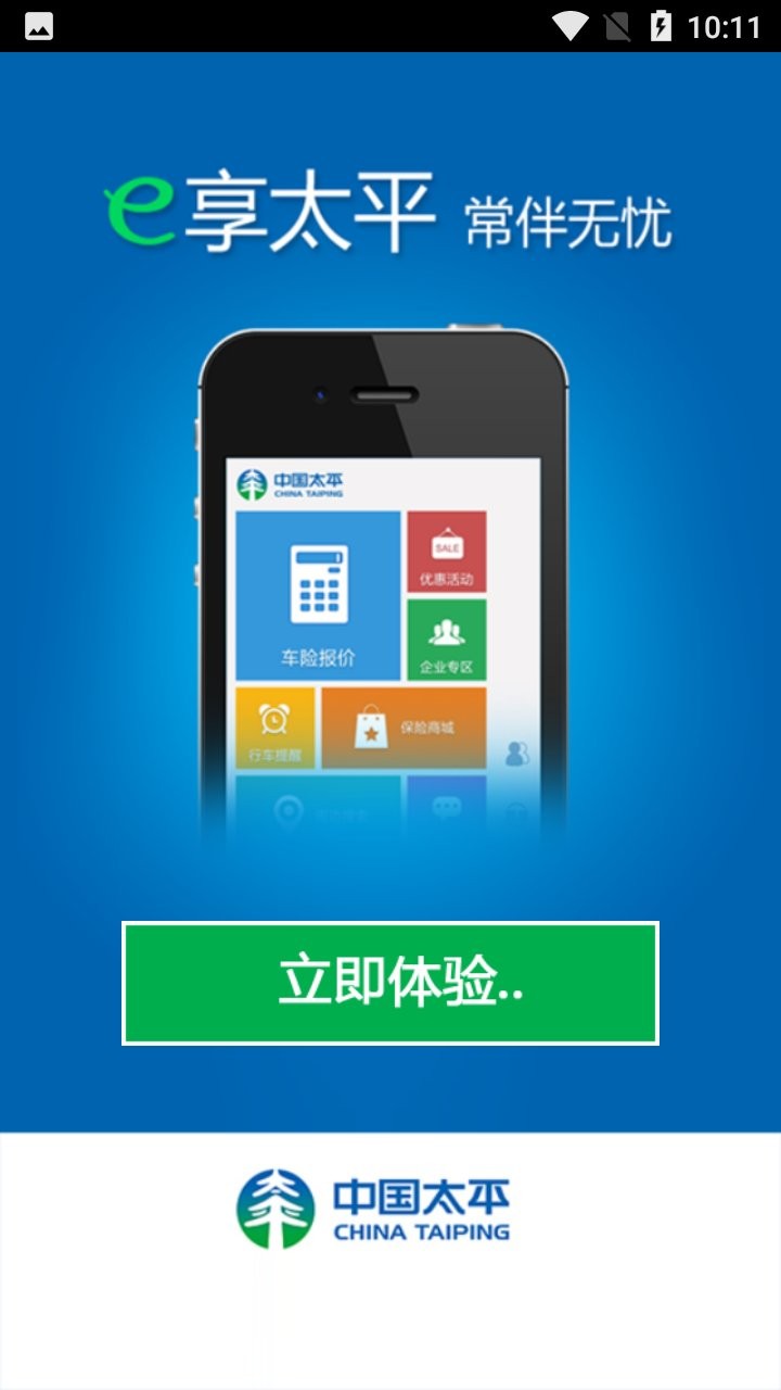 E享太平软件