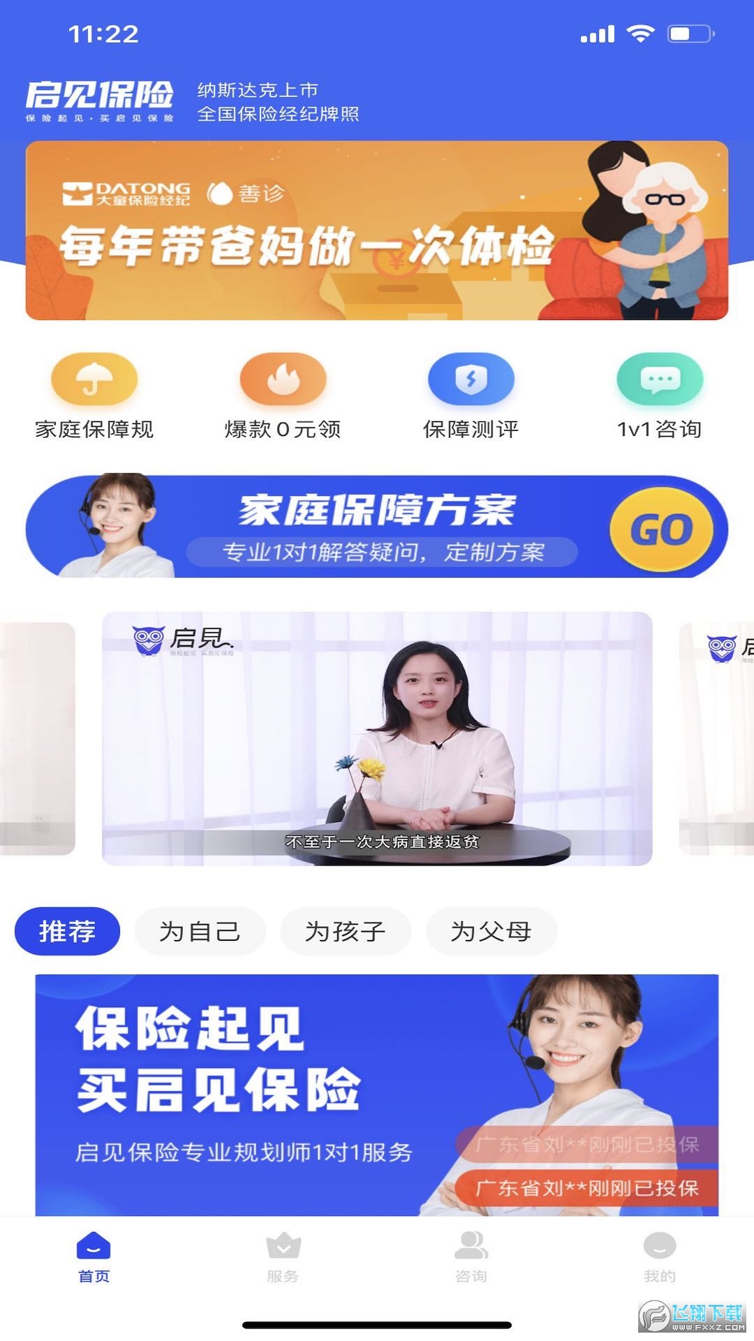 启见保险app