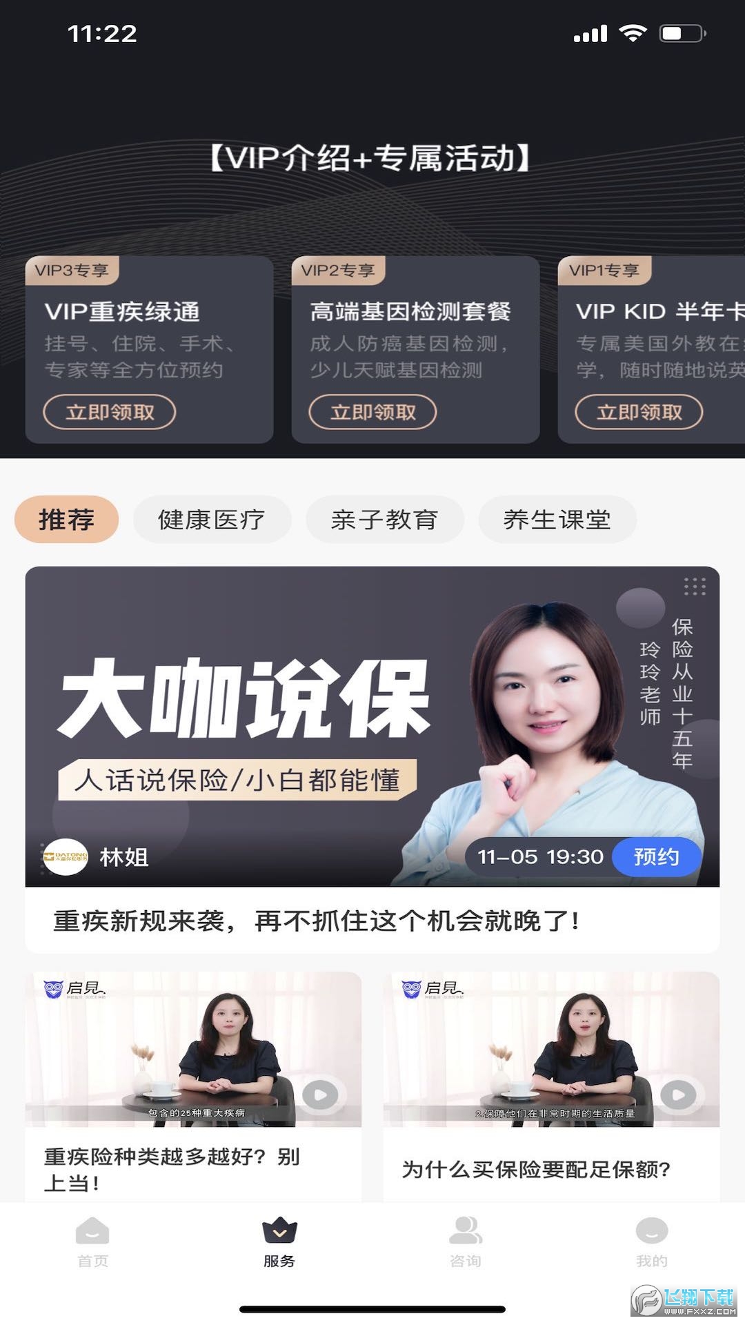 启见保险app