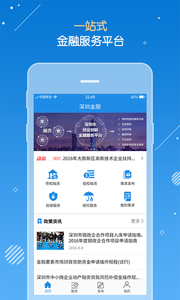 深圳金服