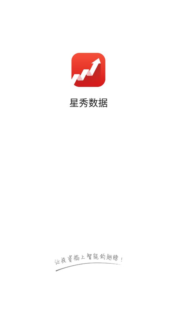 星秀数据