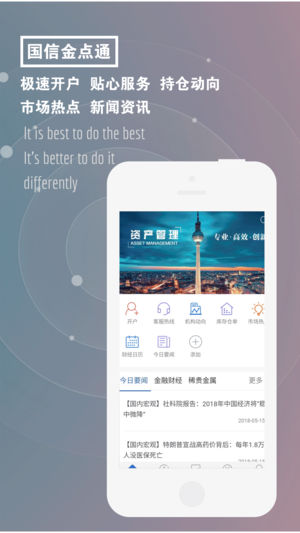 国信金点通app
