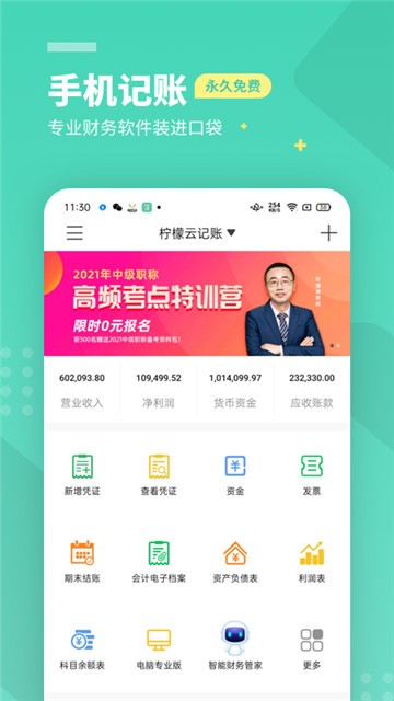 柠檬云记账app