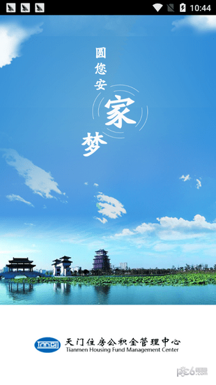 天门公积金