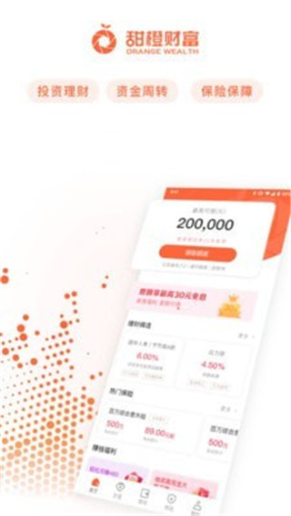 甜橙财富app