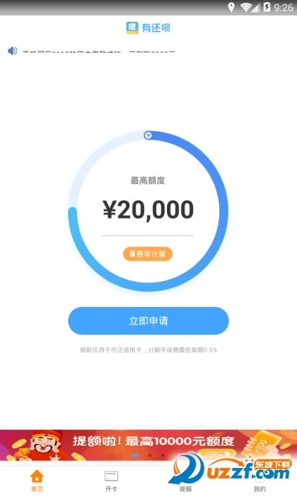 有还呗