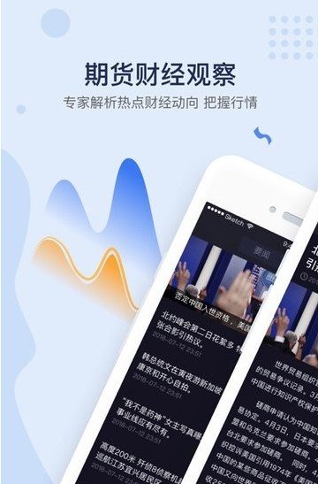 期货达人app