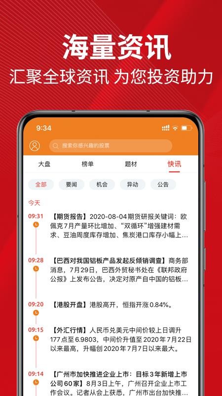 东方股票