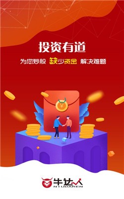牛达人