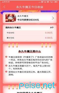 牛魔来了分红版