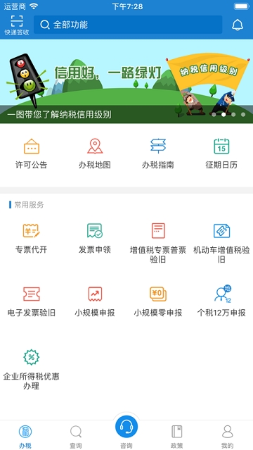 手机办税