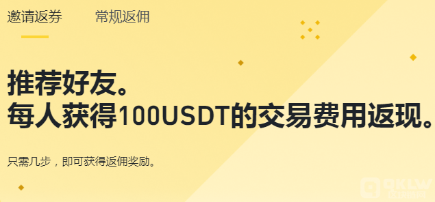 币安限时邀请返券限时活动奖励及细