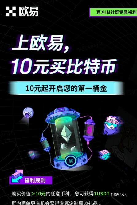 欧易交易所下载-欧易官方下载6.1.17-第2张图片-币安app下载