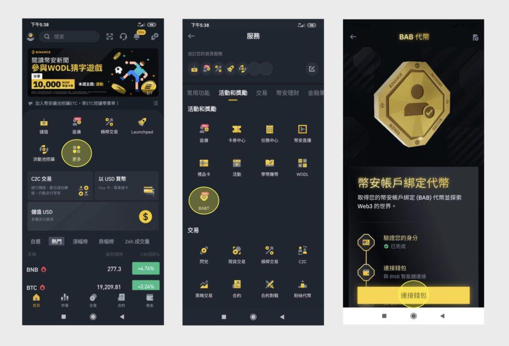 币安正式推出灵魂绑定代币作为KYC凭证 领取BAB币入门教程-第2张图片-币安app下载