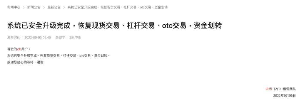 中币ZB宣布恢复平台交易！C2C区涌现1USDT卖0.58美元-第2张图片-币安app下载