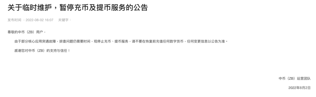 中币ZB宣布恢复平台交易！C2C区涌现1USDT卖0.58美元-第4张图片-币安app下载