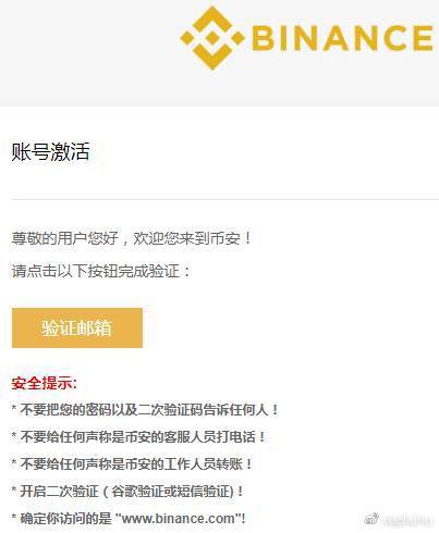 币安(Binance)注册教程