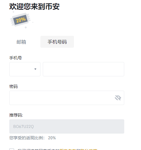 币安(Binance)注册教程
