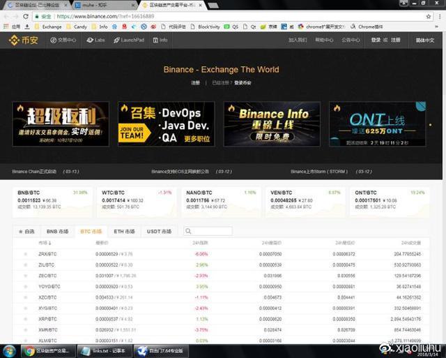 币安(Binance)注册教程