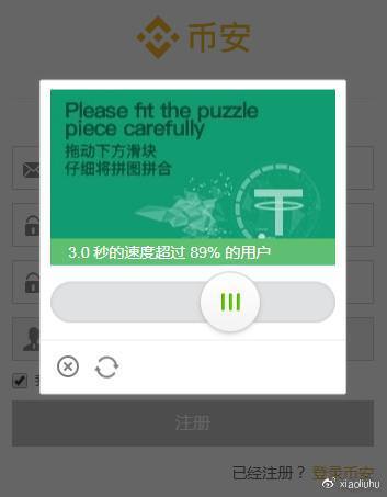 币安(Binance)注册教程