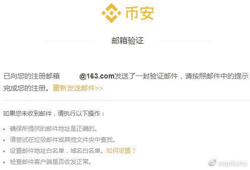 币安(Binance)注册教程