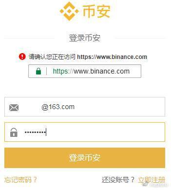 币安(Binance)注册教程