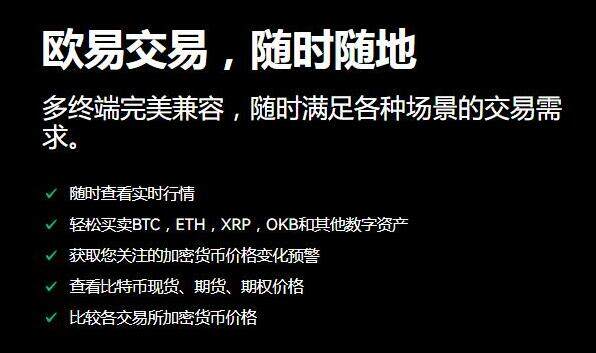 欧易app安卓版下载 虚拟货币正规交易平台下载-第1张图片-币安app下载