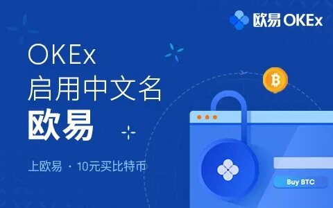 欧易okex官方下载_欧易最新下载地址v6.1.14版本-第1张图片-币安app下载