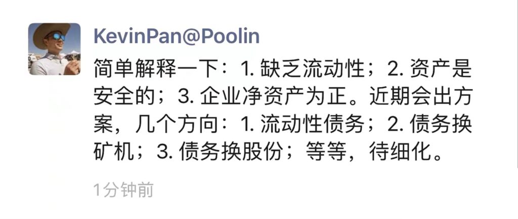 币印Poolin惊传跑路？创始人：缺乏流动性致提币困难 矿池资产无虞-第3张图片-币安app下载