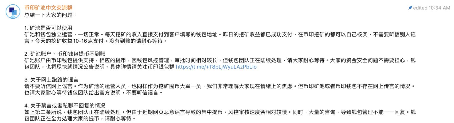 币印Poolin惊传跑路？创始人：缺乏流动性致提币困难 矿池资产无虞-第4张图片-币安app下载