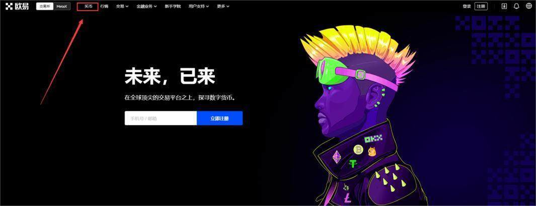 欧易快捷买币安全吗？新手怎么在欧易交易所上买币？-第2张图片-币安app下载