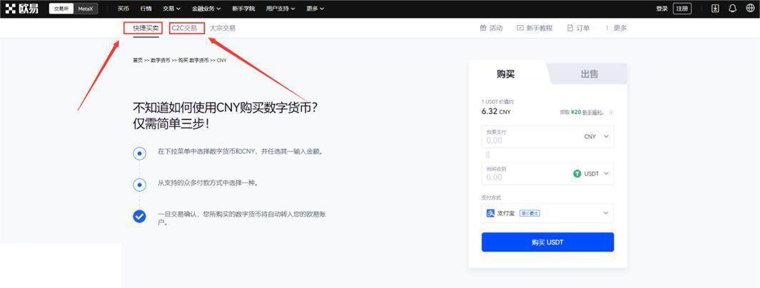 欧易快捷买币安全吗？新手怎么在欧易交易所上买币？-第3张图片-币安app下载