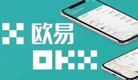 欧易交易所安卓版 国内可以下载欧易交易所app吗-第1张图片-币安app下载