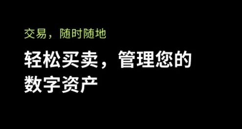 欧易交易所app_业内第一的比特币交易平台下载-第1张图片-币安app下载 欧易交易所app_业内第一的比特币交易平台下载-第1张图片-币安app下载
