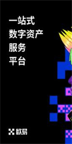 欧易交易所最新下载渠道 OKX官方正版授权v6.1.23版-第2张图片-币安app下载