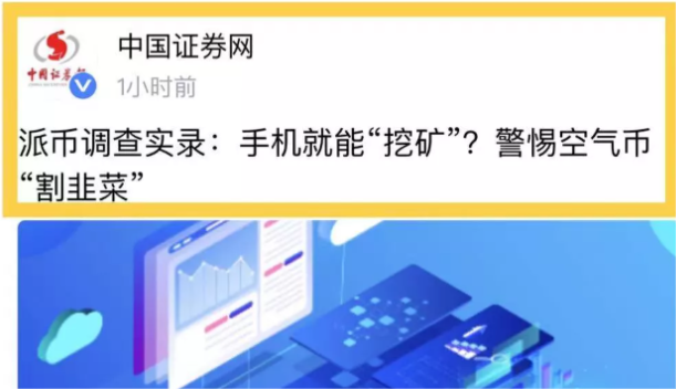 PI币10月官方最新消息(官媒新闻报道汇总)-第1张图片-币安app下载 PI币10月官方最新消息(官媒新闻报道汇总)-第1张图片-币安app下载