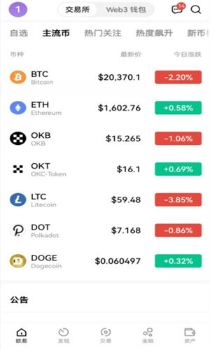 中本聪app下载最新版本 okx交易所官方最新版-第2张图片-币安app下载