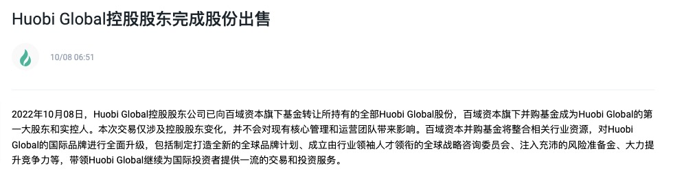 李林出清火币股权！百域资本成最大股东 HT闻讯涨逾5%-第2张图片-币安app下载