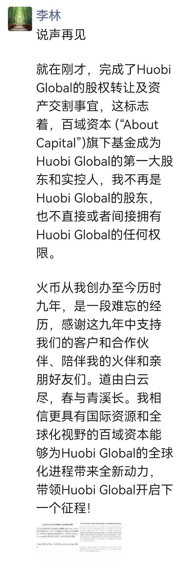 李林出清火币股权！百域资本成最大股东 HT闻讯涨逾5%-第3张图片-币安app下载