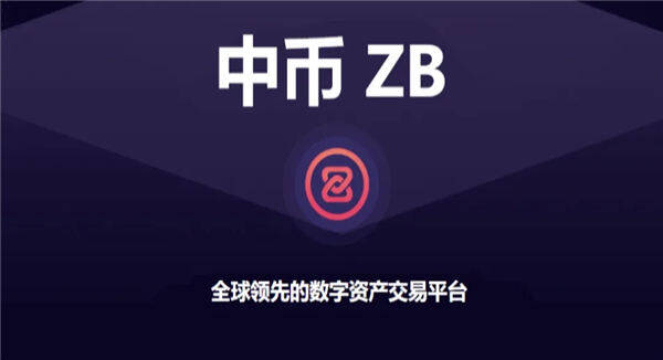 国内正规的虚拟货币交易所有哪些 大型虚拟币交易所（前五）-第3张图片-币安app下载