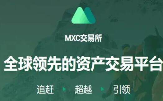 【抹茶MXC】抹茶APP下载官方版本号 抹茶交易所平台安卓最新官方网-第1张图片-币安app下载