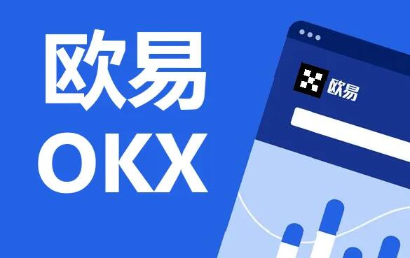 欧易会不会清退中国用户 欧易会不会退出中国-第1张图片-币安app下载