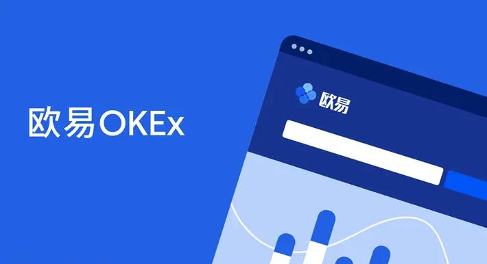 欧易交易所app最新版下载 数字货币交易所大推荐-第1张图片-币安app下载