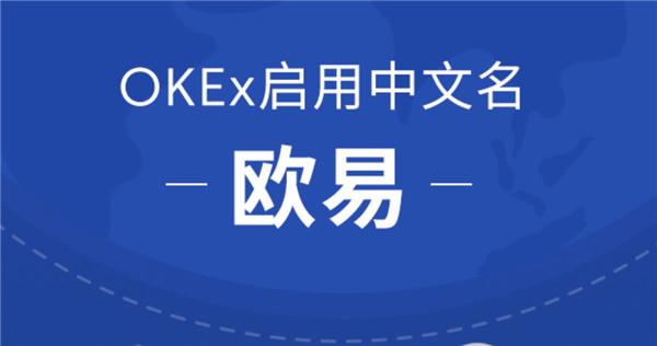 欧易交易所是中国的吗？欧易APP国内版下载安装-第1张图片-币安app下载