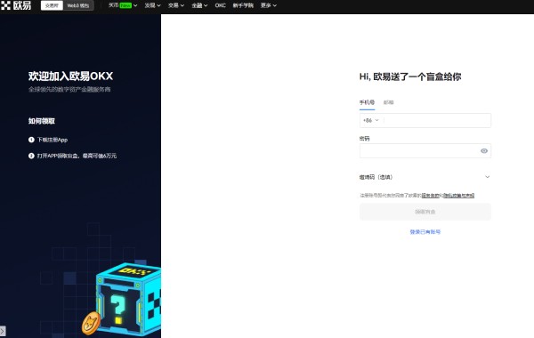 欧易交易所注册步骤 OKEx交易平台注册流程-第1张图片-币安app下载