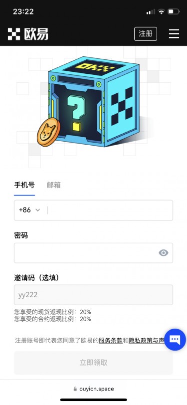 欧易交易所注册步骤 OKEx交易平台注册流程-第2张图片-币安app下载