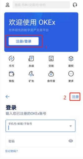 欧易交易所注册步骤 OKEx交易平台注册流程-第6张图片-币安app下载