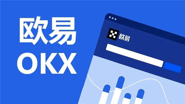 欧易okx官方客户端下载 欧易怎么绑定银行卡？-第1张图片-币安app下载