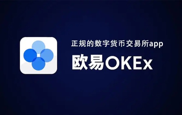 欧易交易所安全吗 欧易OKEx会清退大陆用户吗？-第1张图片-币安app下载