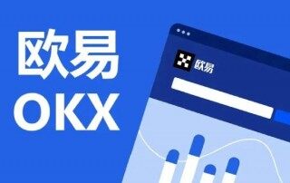 全球十大虚拟币交易平台 欧易之一